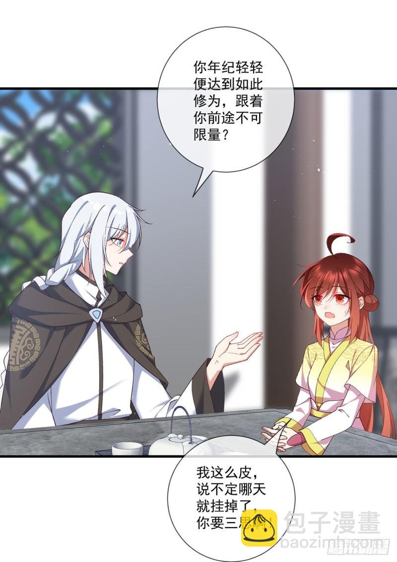 🍟萌师在上 第361话 抢师父的真的来了！ 第24页