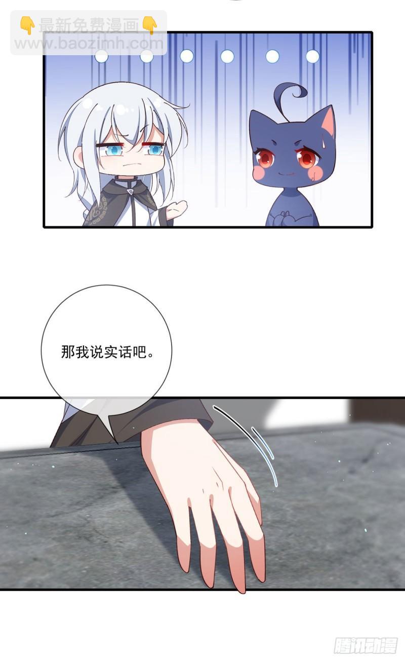🍟萌师在上 第361话 抢师父的真的来了！ 第25页