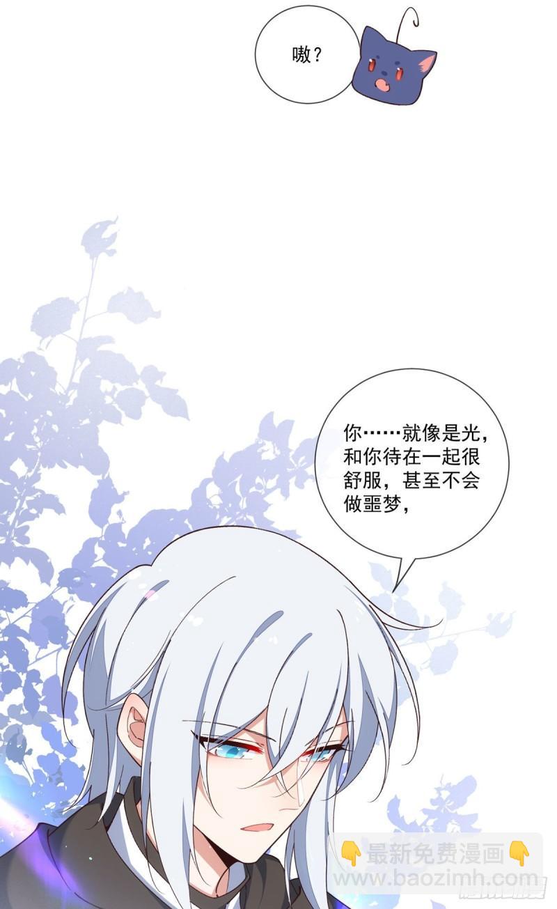 🍟萌师在上 第361话 抢师父的真的来了！ 第26页