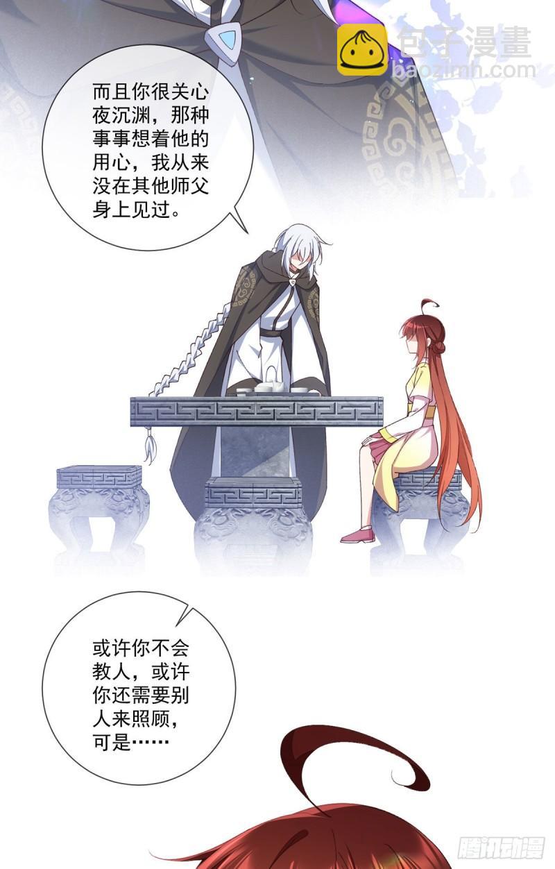 🍟萌师在上 第361话 抢师父的真的来了！ 第27页