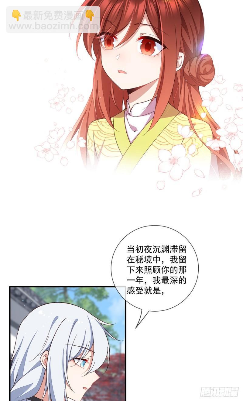 🍟萌师在上 第361话 抢师父的真的来了！ 第28页