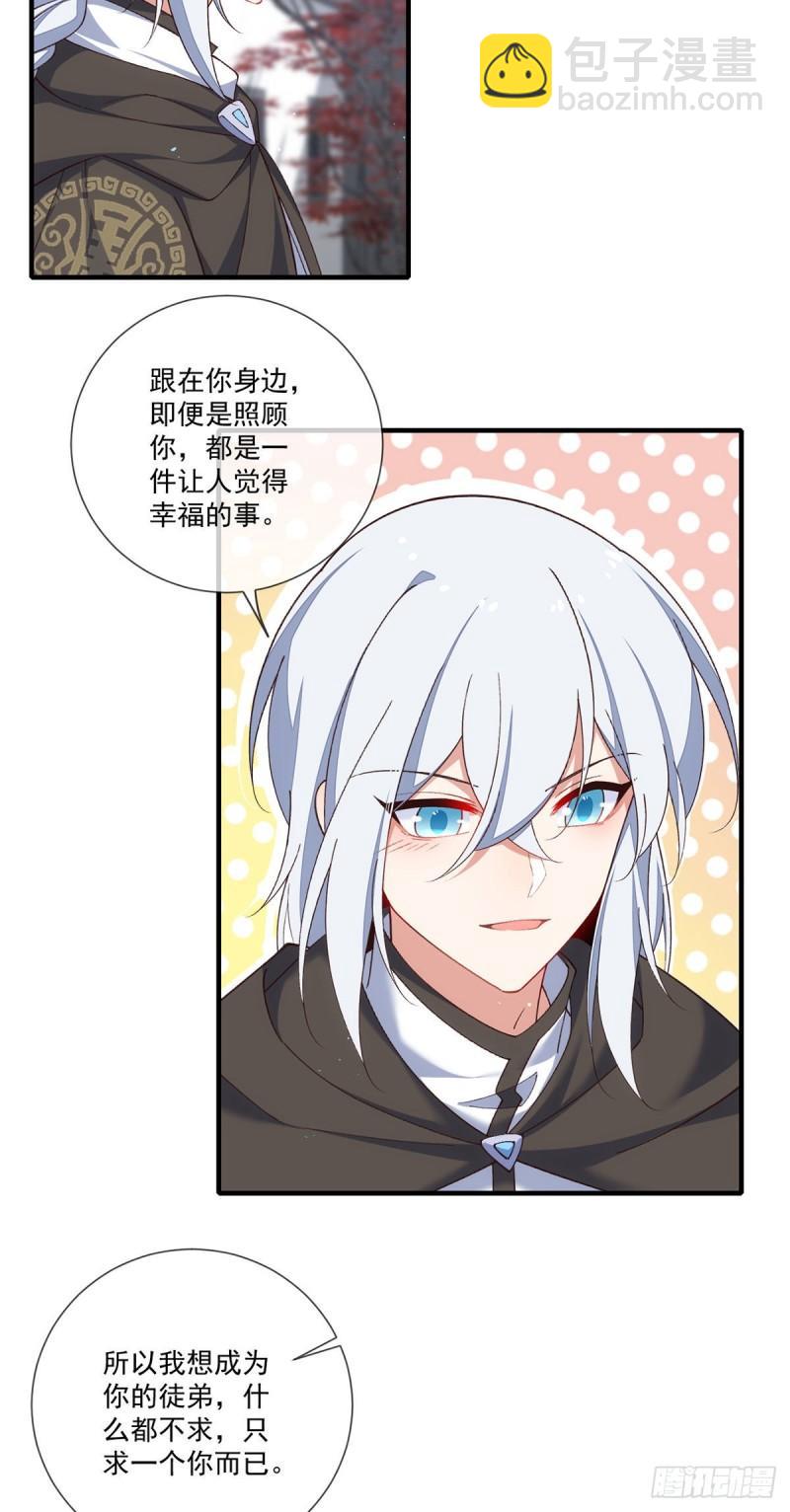 🍟萌师在上 第361话 抢师父的真的来了！ 第29页