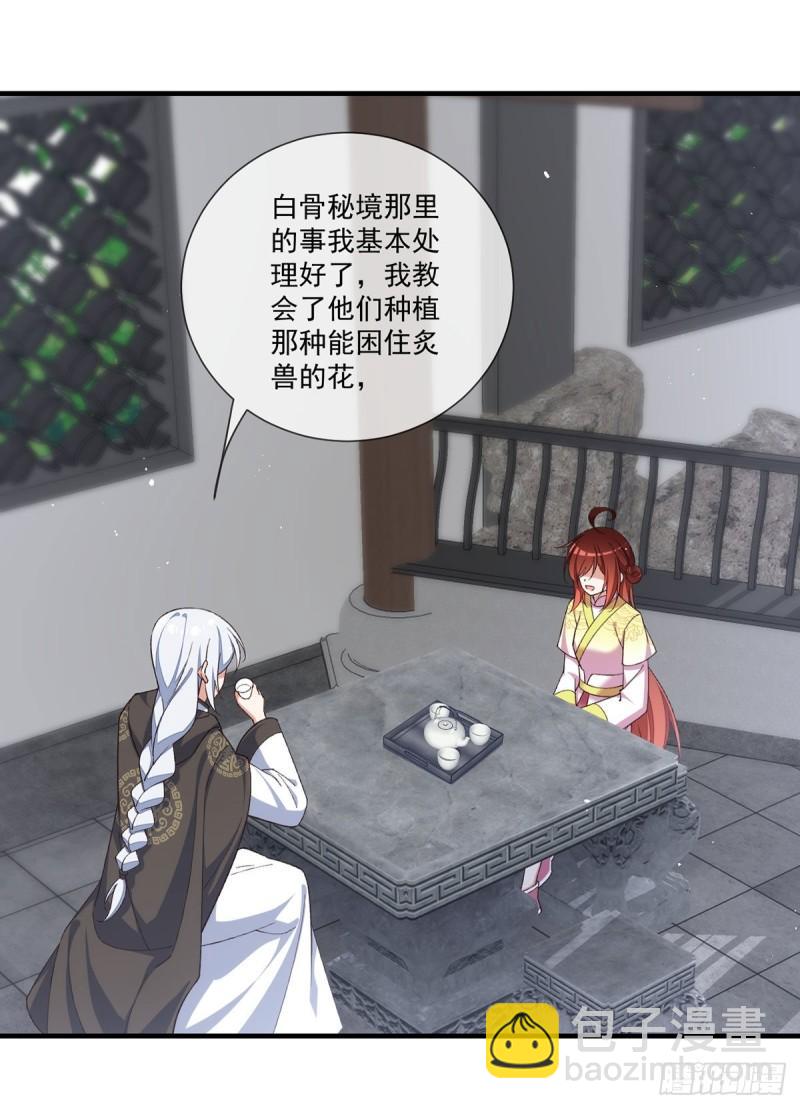 🍟萌师在上 第361话 抢师父的真的来了！ 第3页