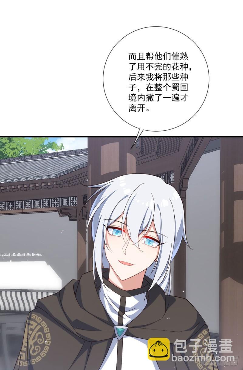 🍟萌师在上 第361话 抢师父的真的来了！ 第4页