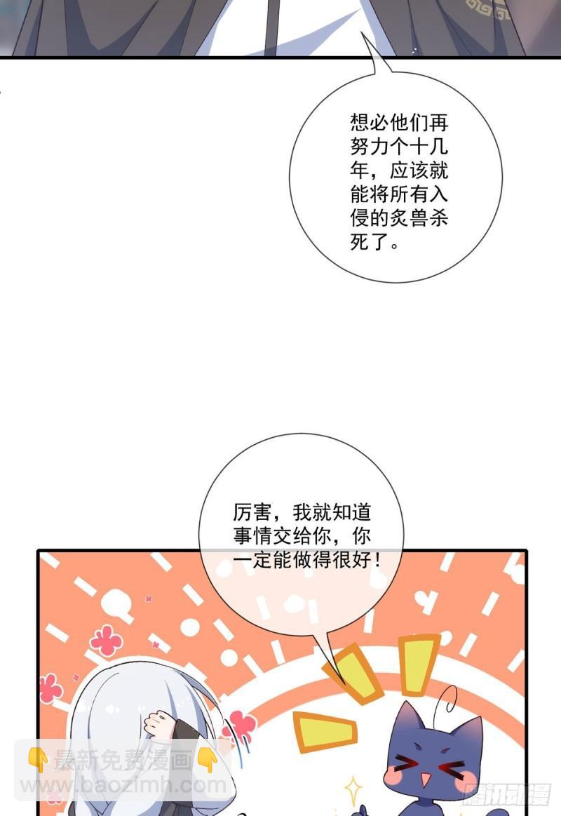 🍟萌师在上 第361话 抢师父的真的来了！ 第5页