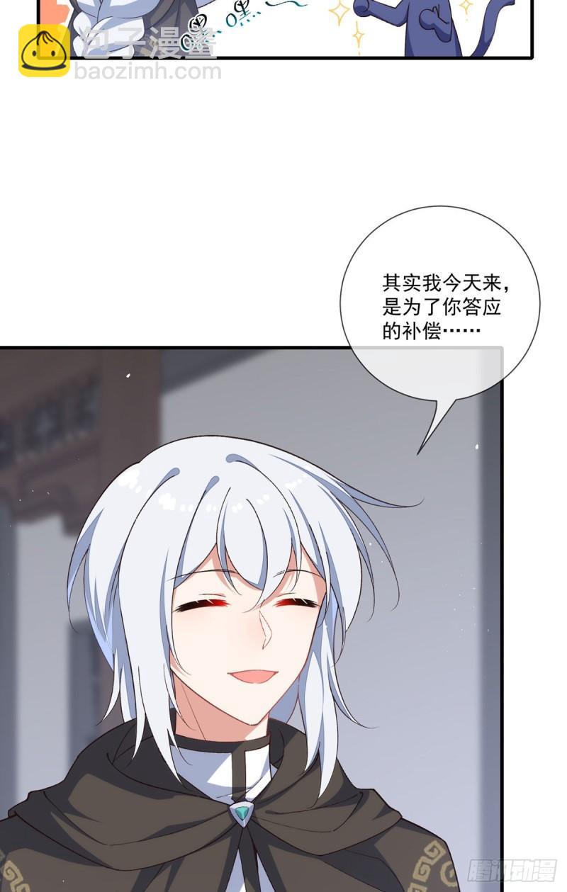 🍟萌师在上 第361话 抢师父的真的来了！ 第6页