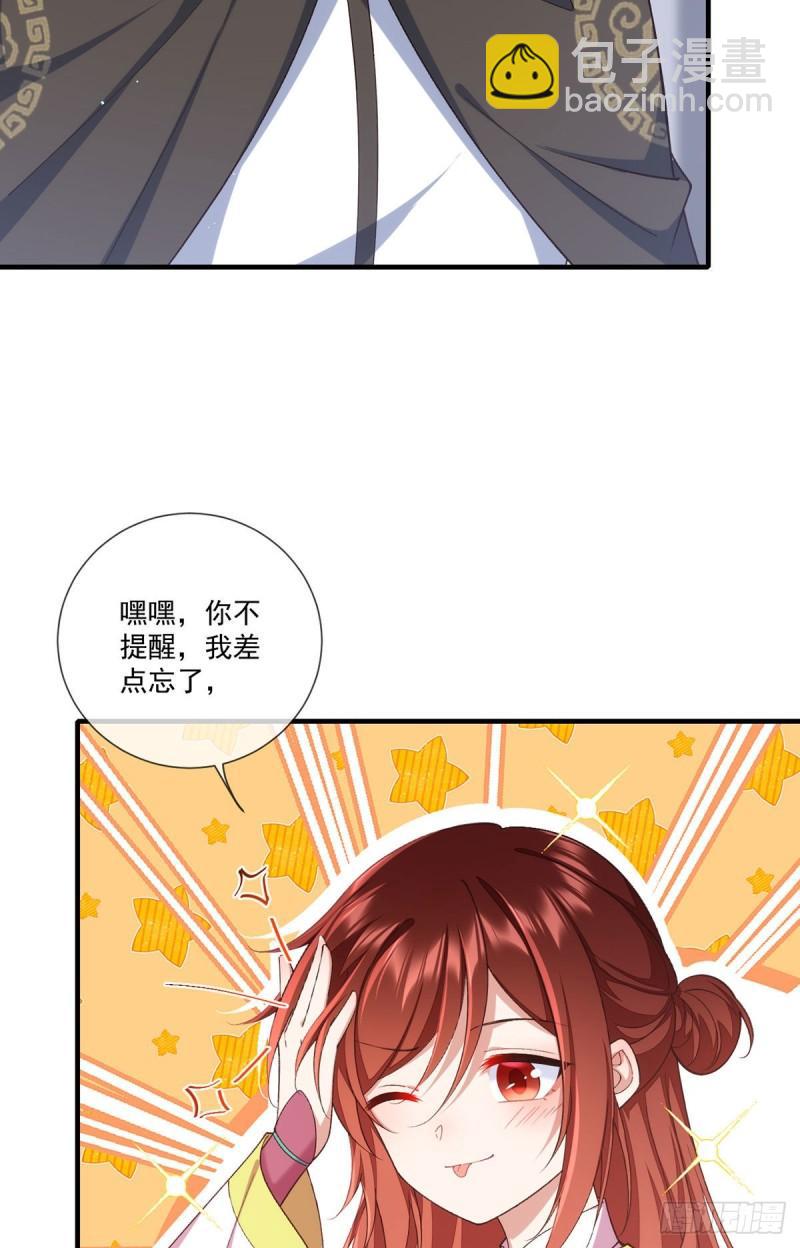 🍟萌师在上 第361话 抢师父的真的来了！ 第7页
