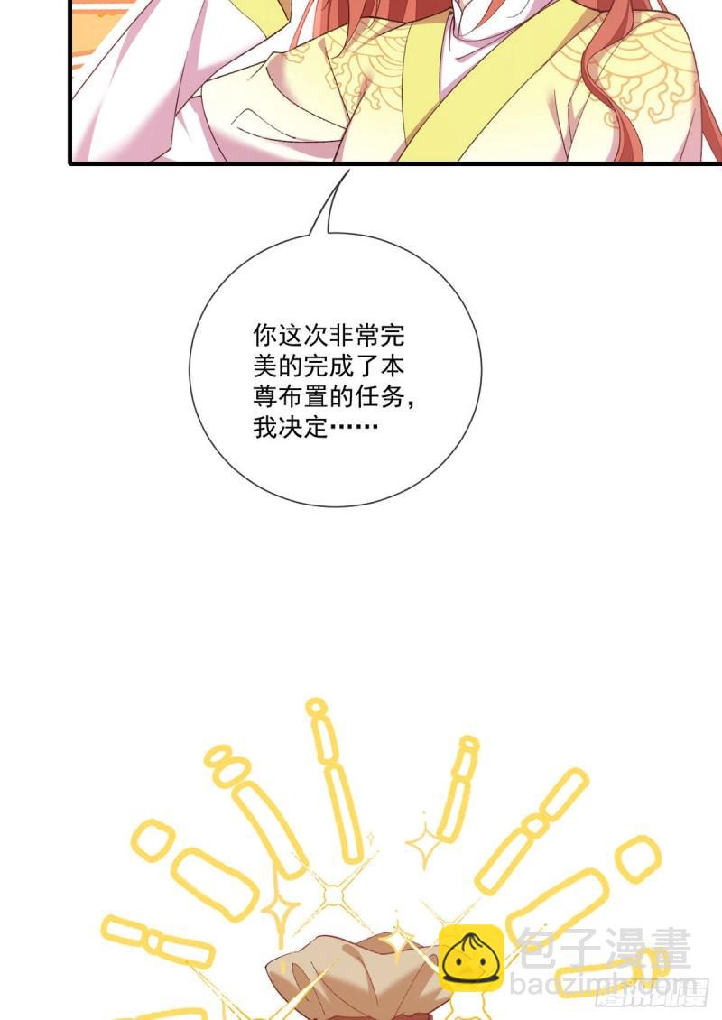 🍟萌师在上 第361话 抢师父的真的来了！ 第8页