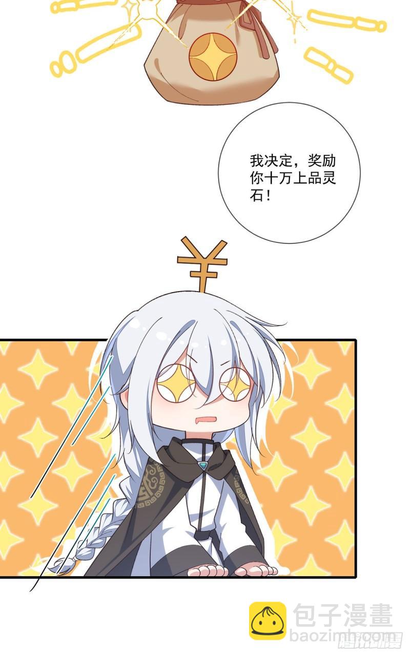🍟萌师在上 第361话 抢师父的真的来了！ 第9页