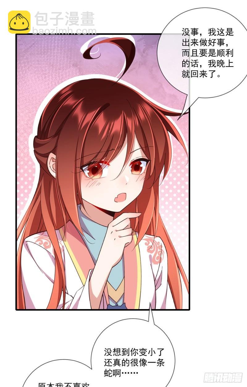 🍟萌师在上 第363话 灵兽发狂 第10页