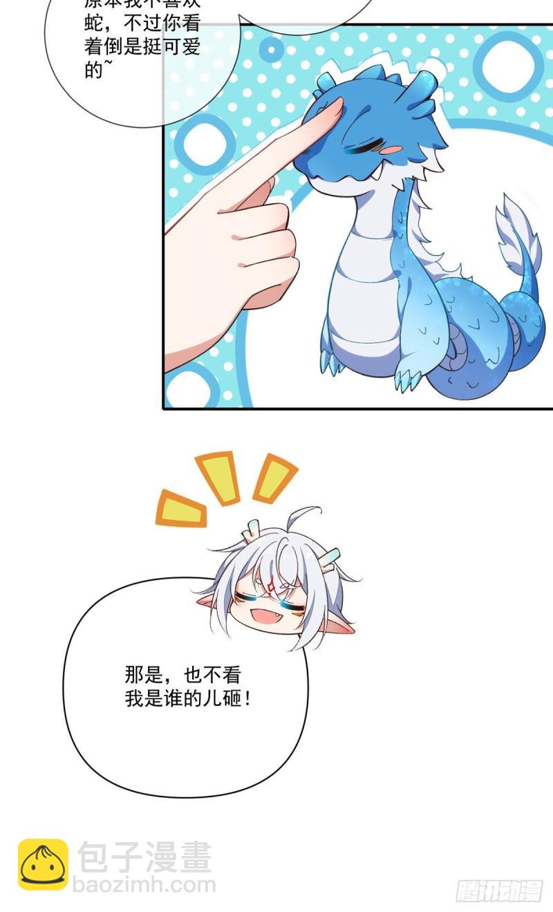 🍟萌师在上 第363话 灵兽发狂 第11页