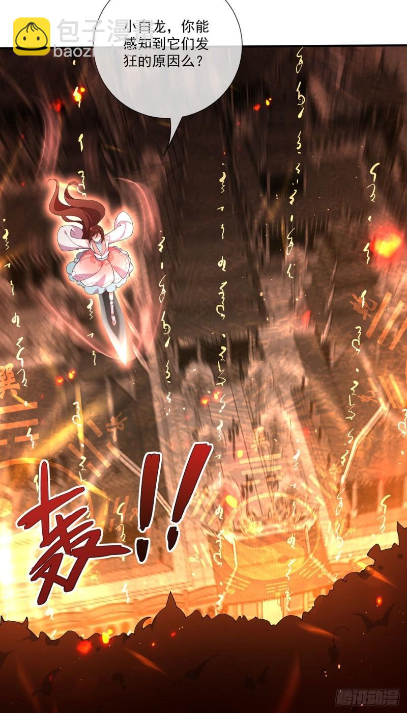 🍟萌师在上 第363话 灵兽发狂 第15页