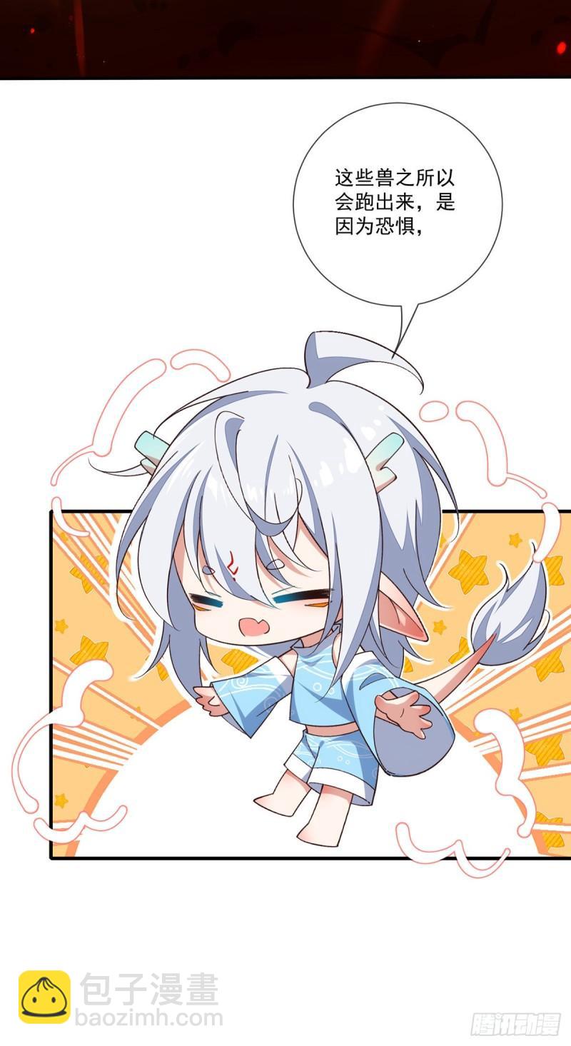 🍟萌师在上 第363话 灵兽发狂 第16页