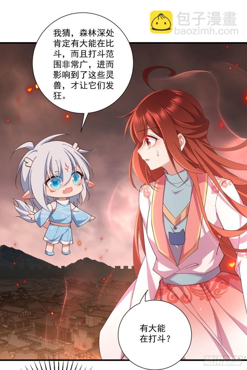 🍟萌师在上 第363话 灵兽发狂 第17页