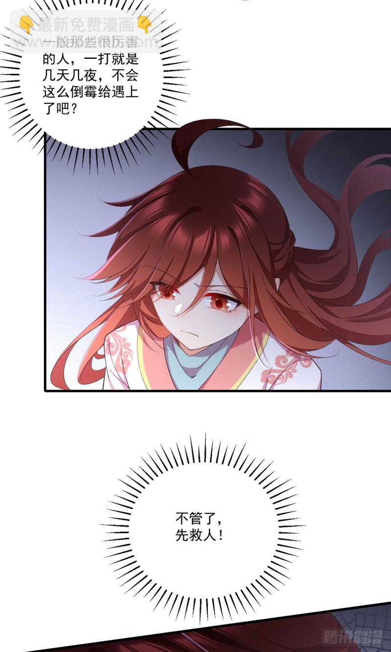 🍟萌师在上 第363话 灵兽发狂 第18页