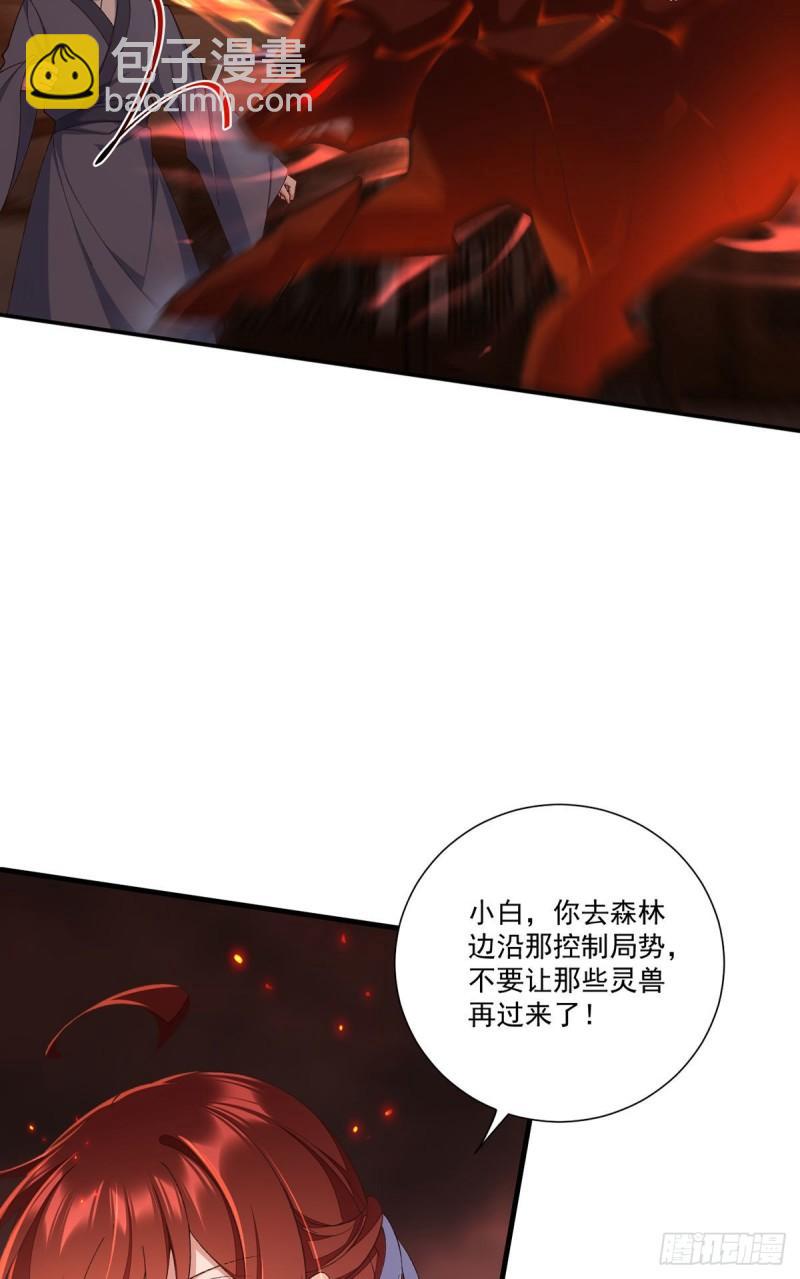 🍟萌师在上 第363话 灵兽发狂 第20页