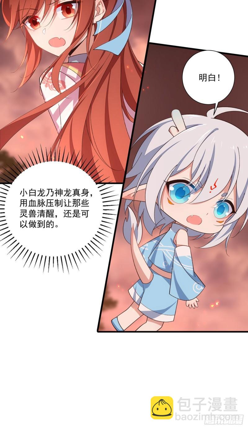 🍟萌师在上 第363话 灵兽发狂 第21页