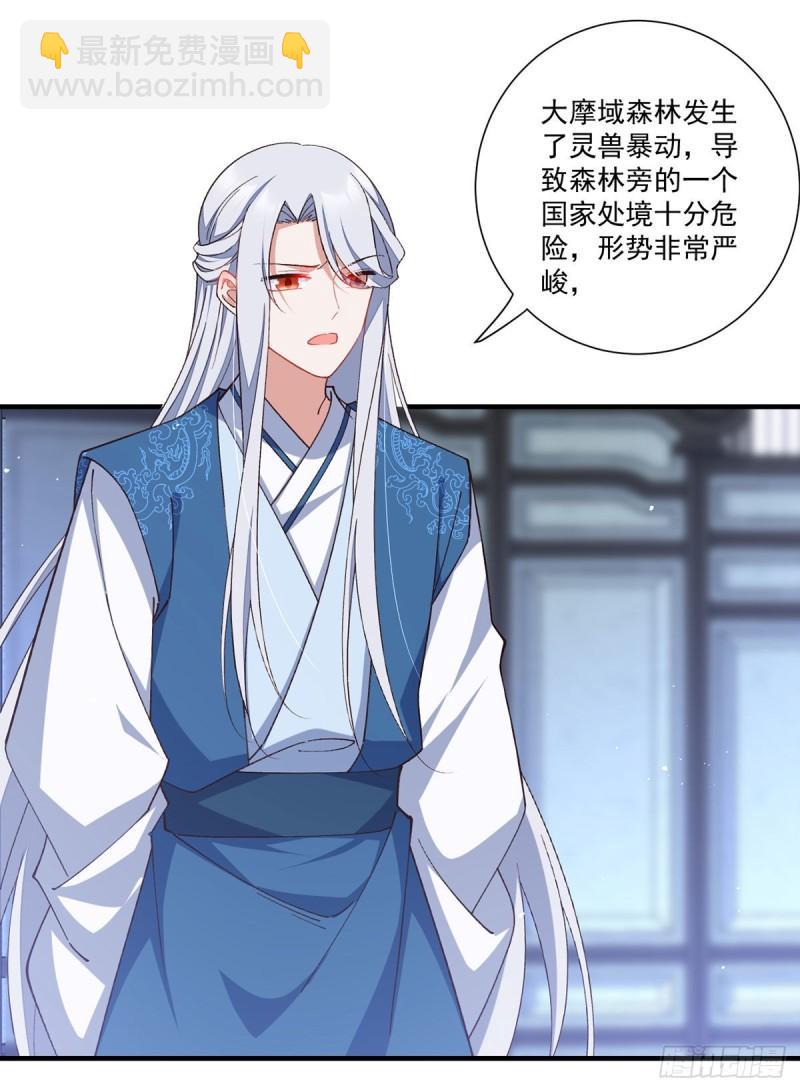 🍟萌师在上 第363话 灵兽发狂 第3页