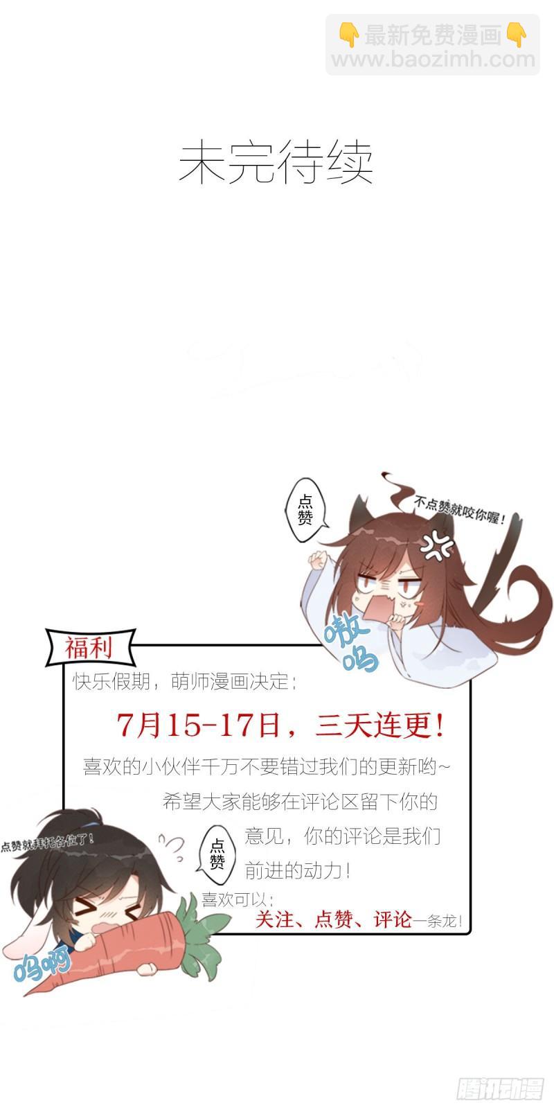 🍟萌师在上 第363话 灵兽发狂 第37页