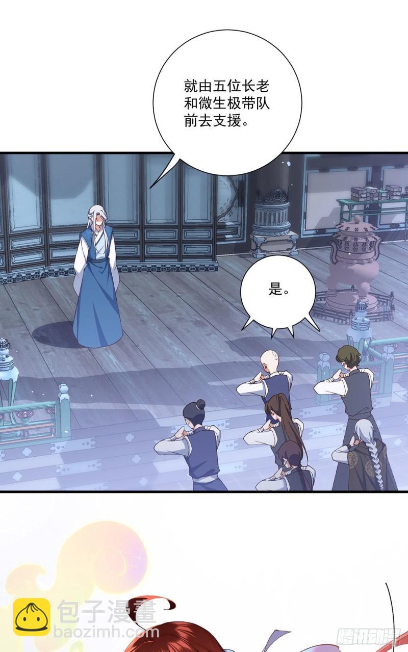 🍟萌师在上 第363话 灵兽发狂 第4页