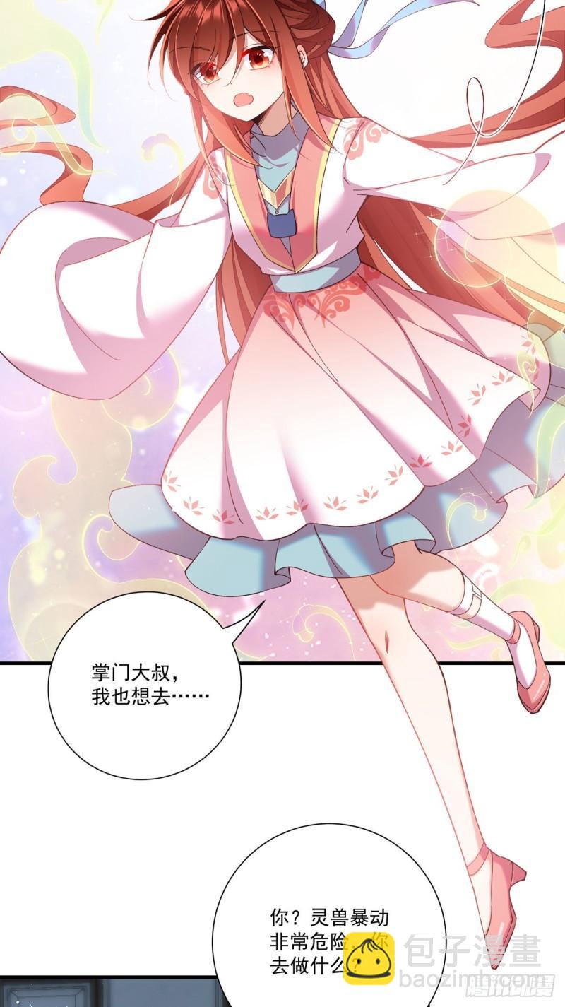 🍟萌师在上 第363话 灵兽发狂 第5页