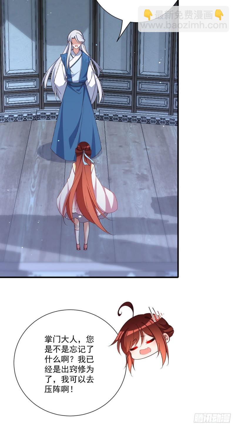🍟萌师在上 第363话 灵兽发狂 第6页