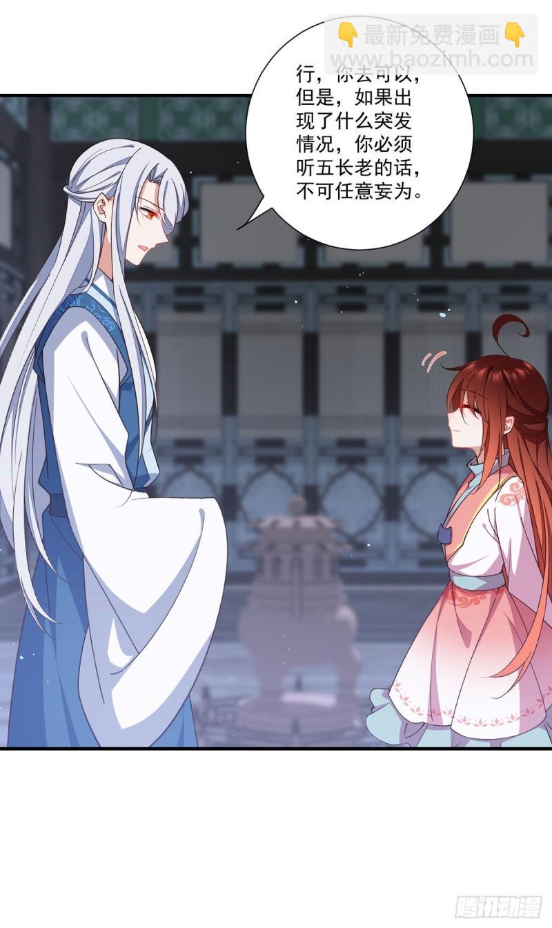 🍟萌师在上 第363话 灵兽发狂 第7页