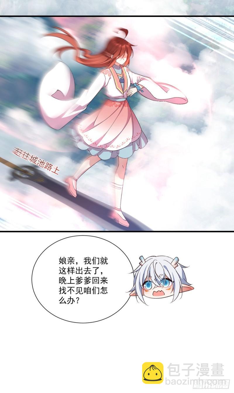 🍟萌师在上 第363话 灵兽发狂 第9页