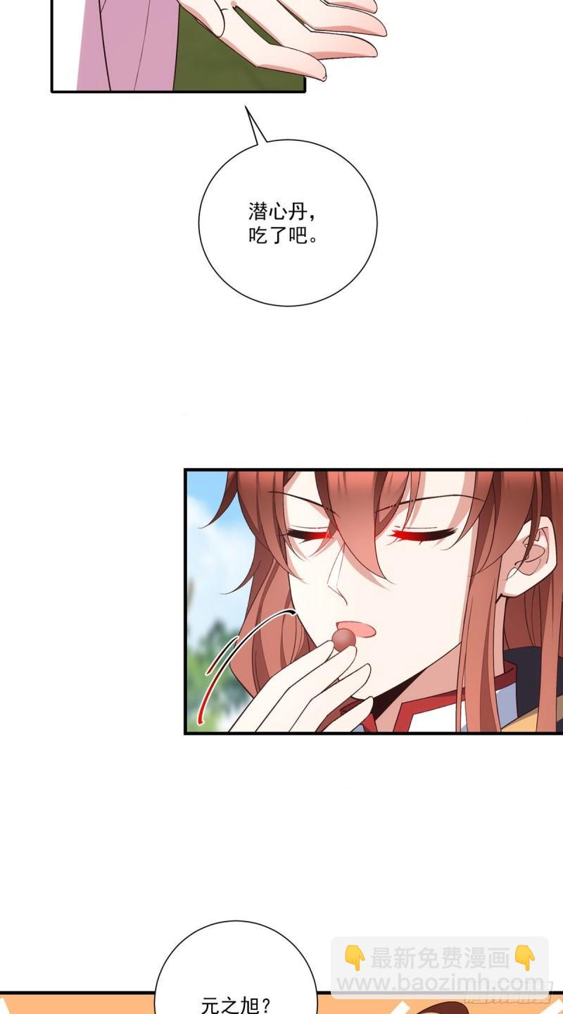 🍟萌师在上 第365话 和爹爹相见了！ 第13页