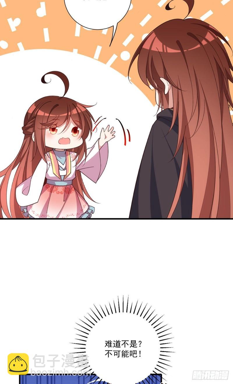 🍟萌师在上 第365话 和爹爹相见了！ 第14页
