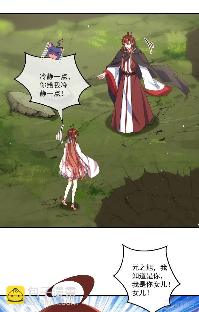 🍟萌师在上 第365话 和爹爹相见了！ 第17页