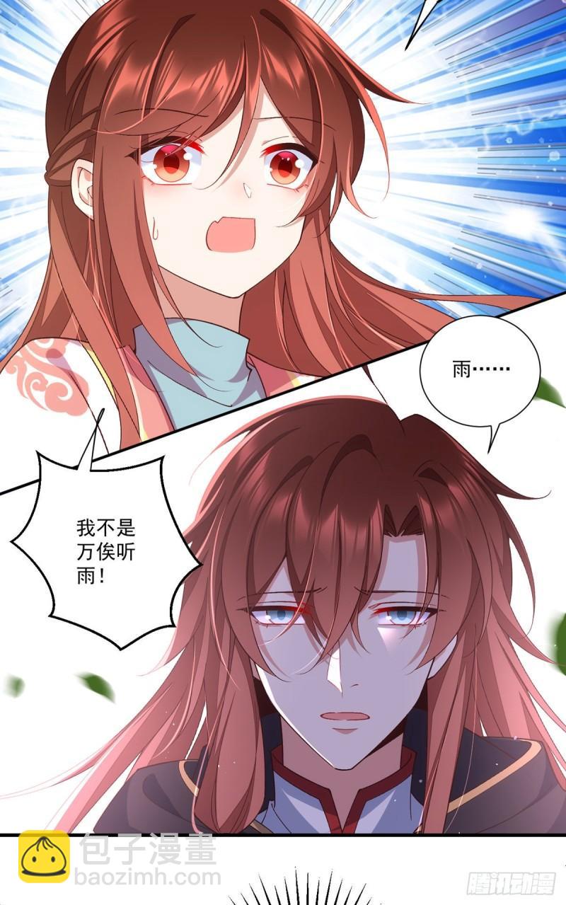 🍟萌师在上 第365话 和爹爹相见了！ 第18页