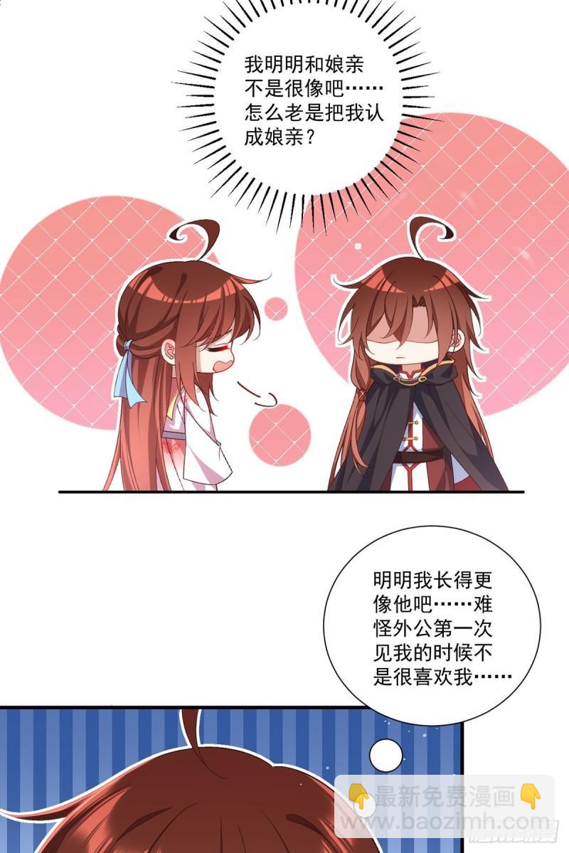 🍟萌师在上 第365话 和爹爹相见了！ 第19页