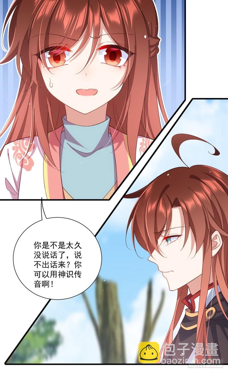 🍟萌师在上 第365话 和爹爹相见了！ 第20页