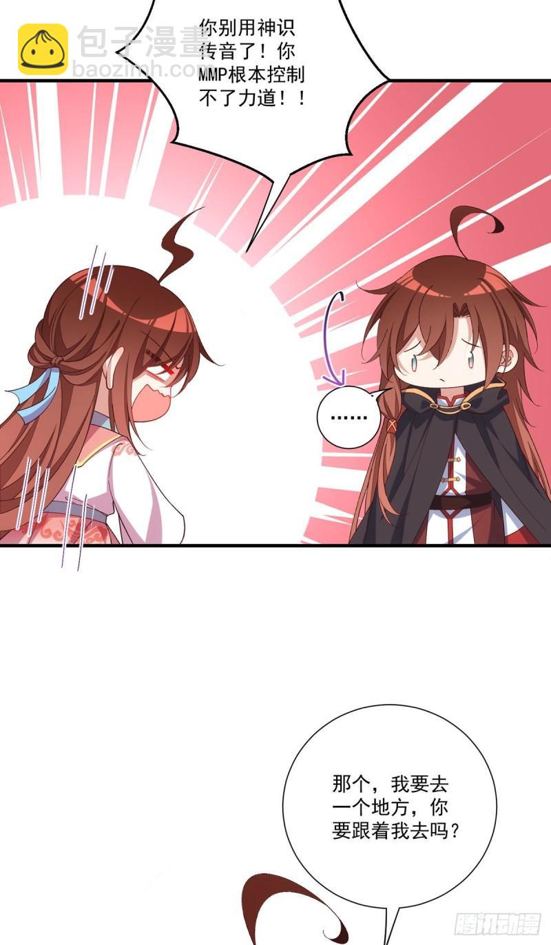 🍟萌师在上 第365话 和爹爹相见了！ 第22页