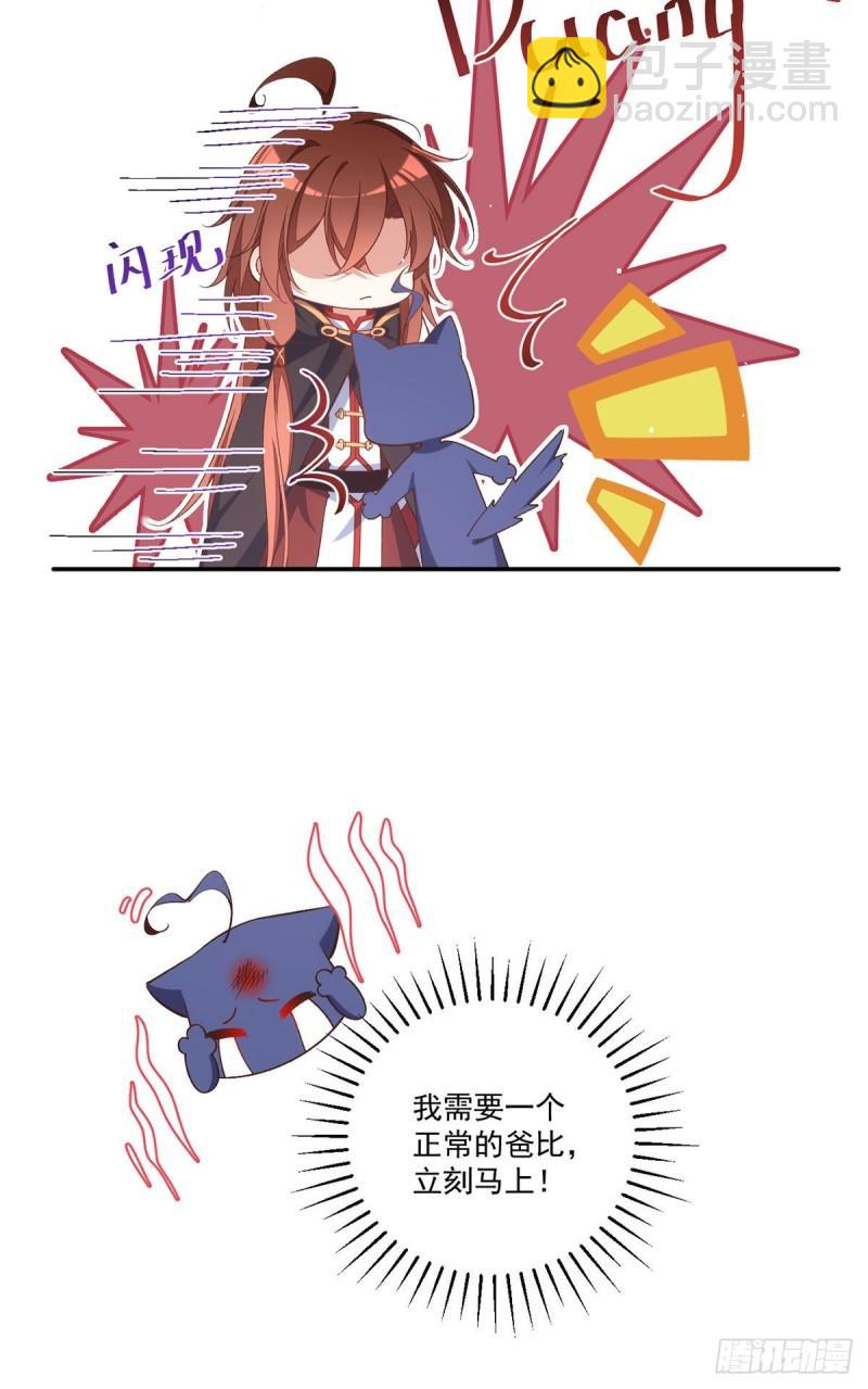 🍟萌师在上 第365话 和爹爹相见了！ 第27页