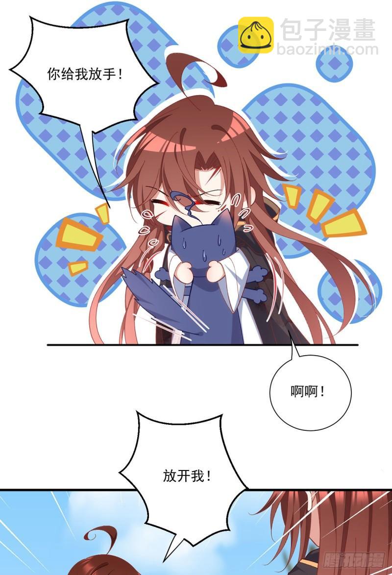 🍟萌师在上 第365话 和爹爹相见了！ 第3页