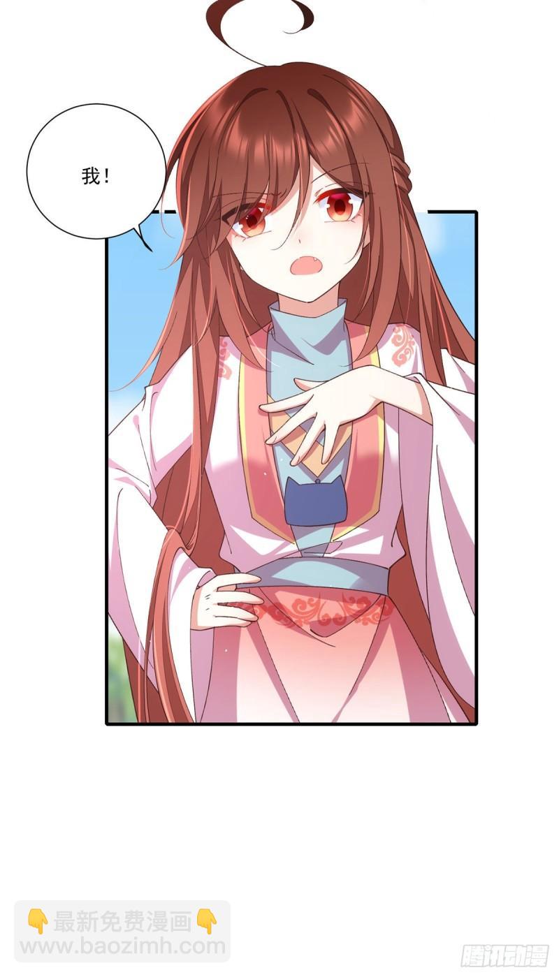 🍟萌师在上 第365话 和爹爹相见了！ 第30页