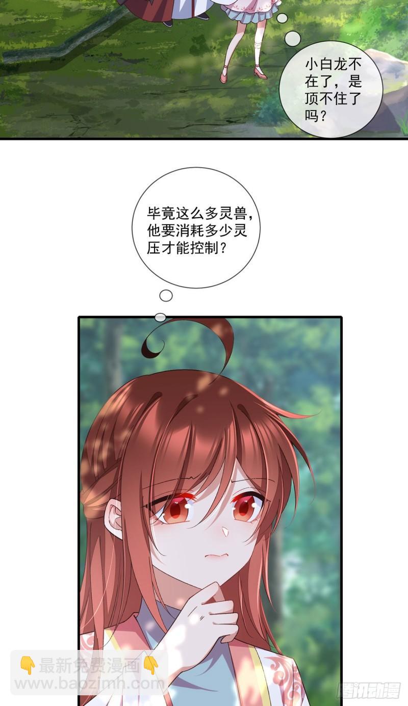 🍟萌师在上 第365话 和爹爹相见了！ 第32页