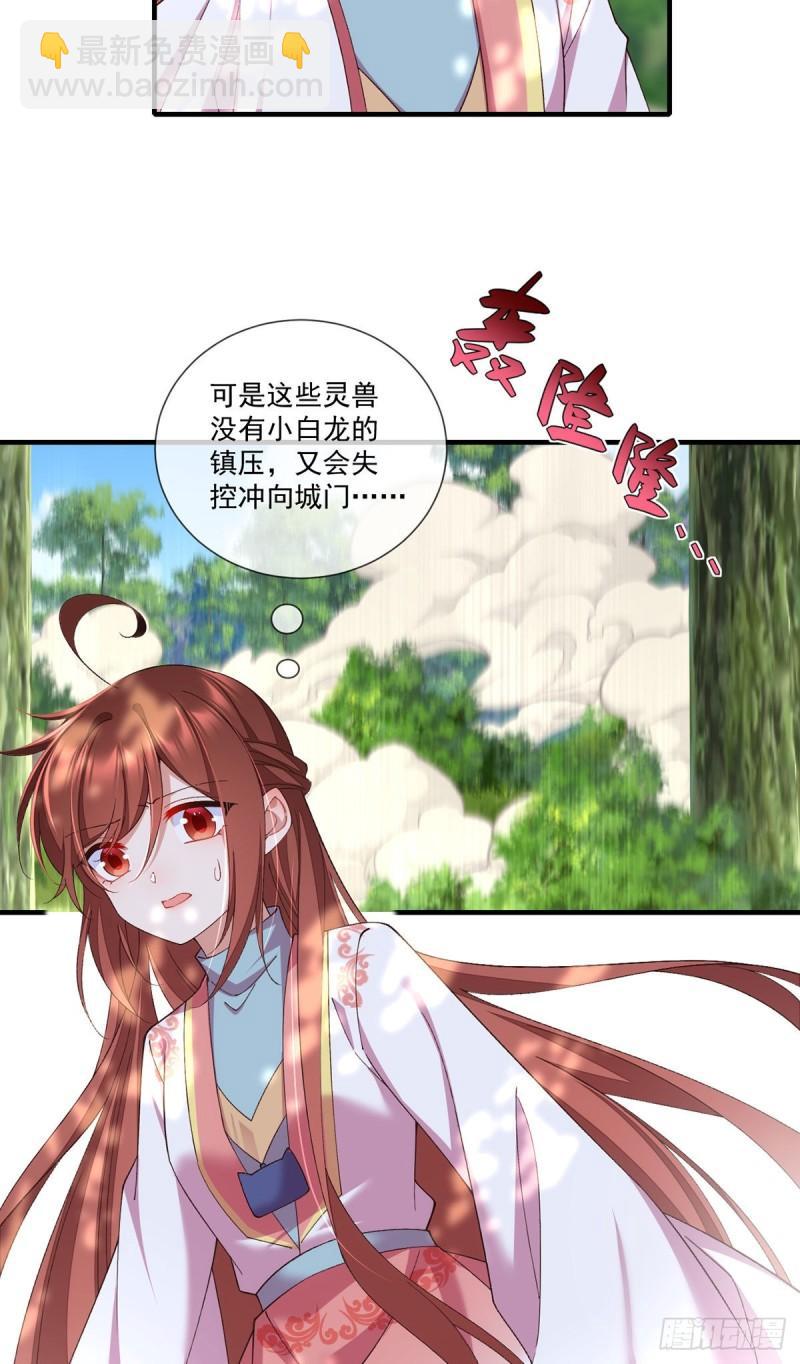 🍟萌师在上 第365话 和爹爹相见了！ 第33页