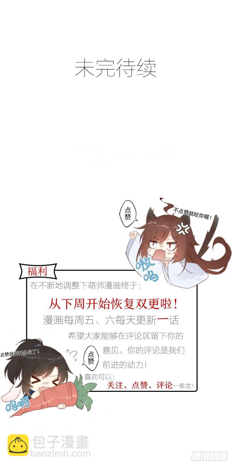 🍟萌师在上 第365话 和爹爹相见了！ 第36页