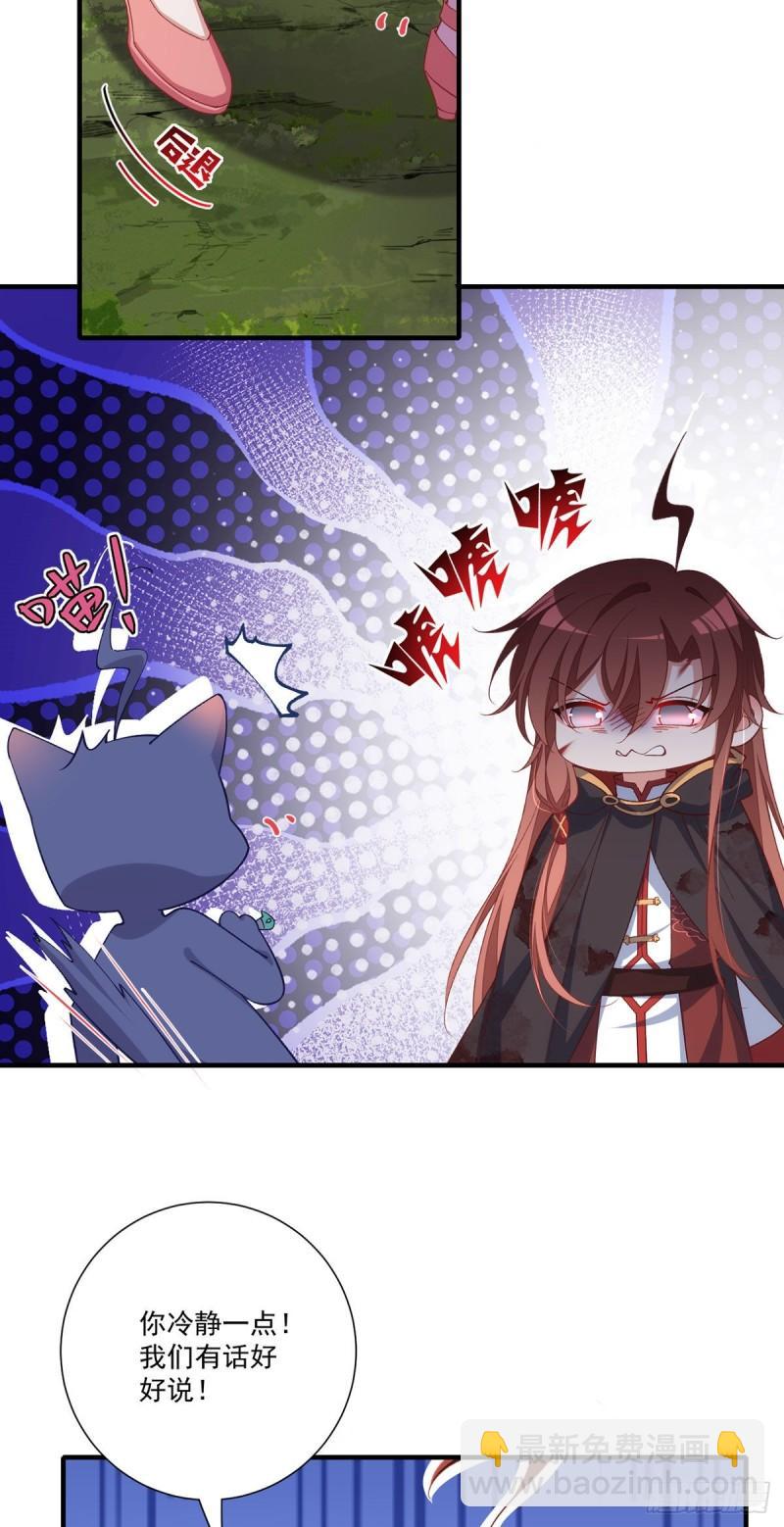 🍟萌师在上 第365话 和爹爹相见了！ 第8页