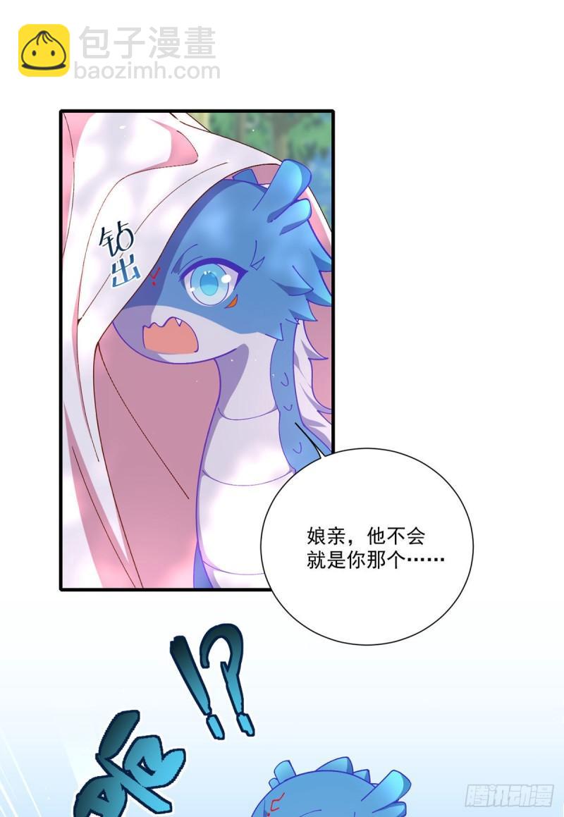 🍟萌师在上 第367话 爹爹笨笨 第10页