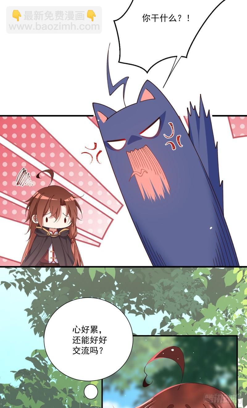 🍟萌师在上 第367话 爹爹笨笨 第13页