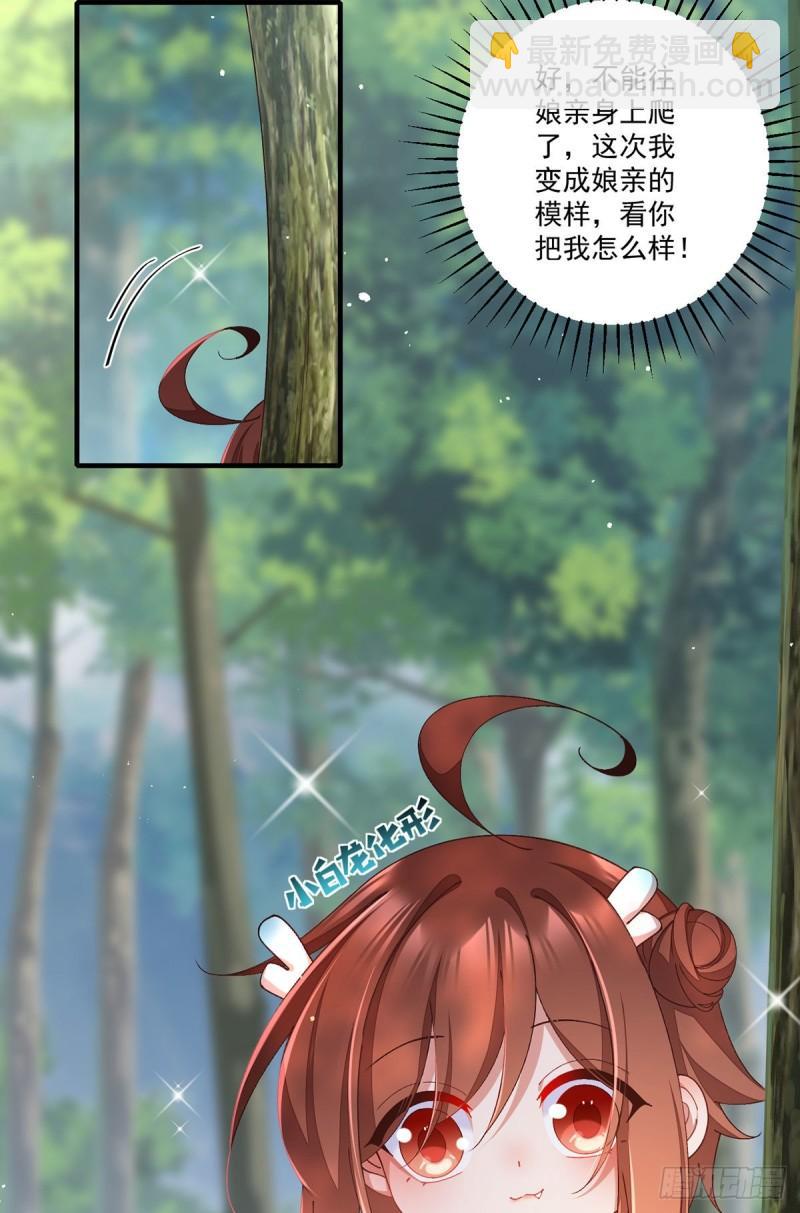 🍟萌师在上 第367话 爹爹笨笨 第15页