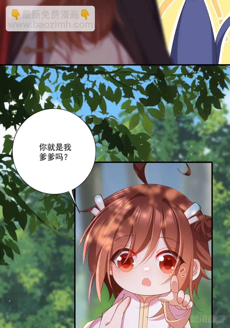 🍟萌师在上 第367话 爹爹笨笨 第20页