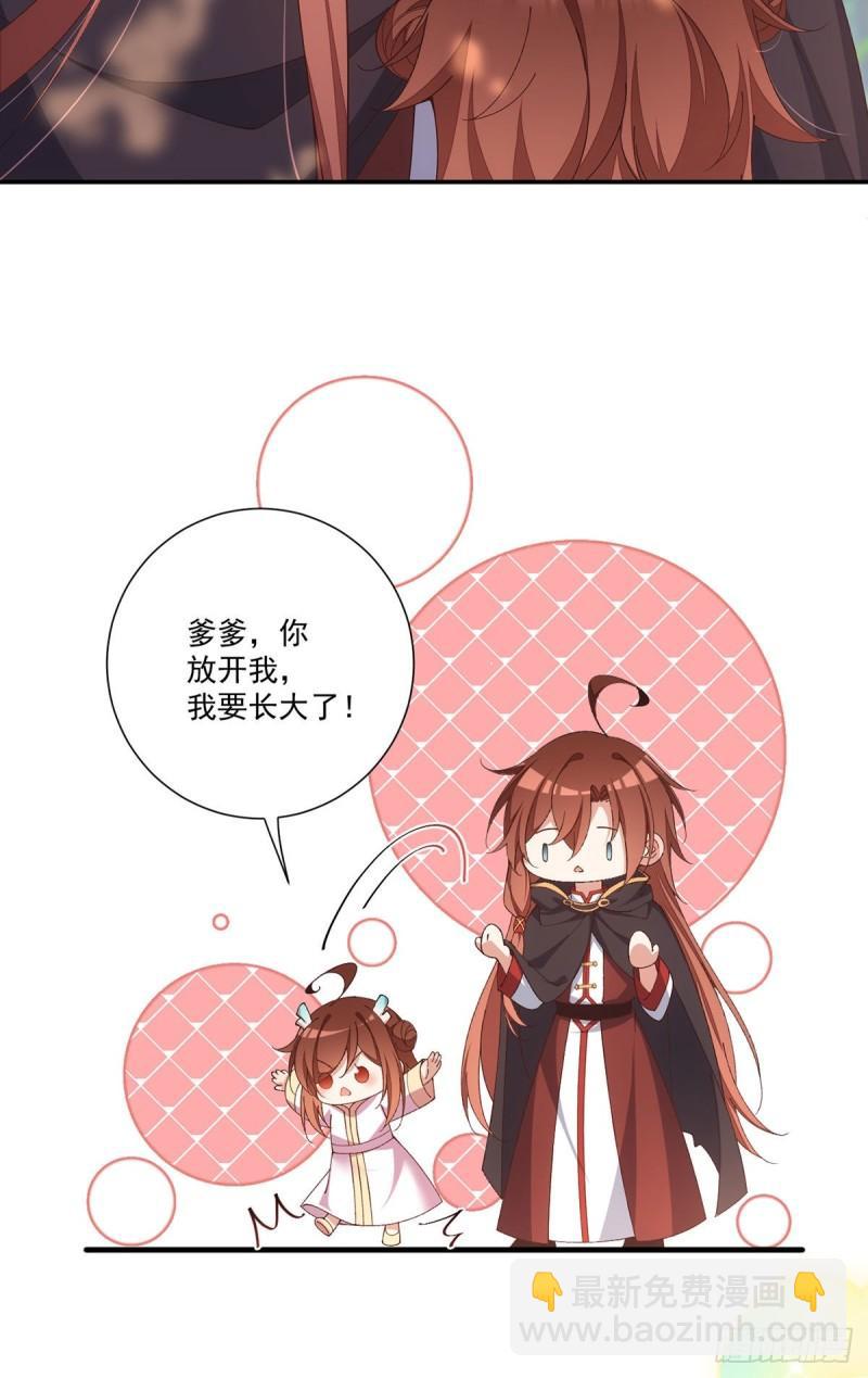 🍟萌师在上 第367话 爹爹笨笨 第22页