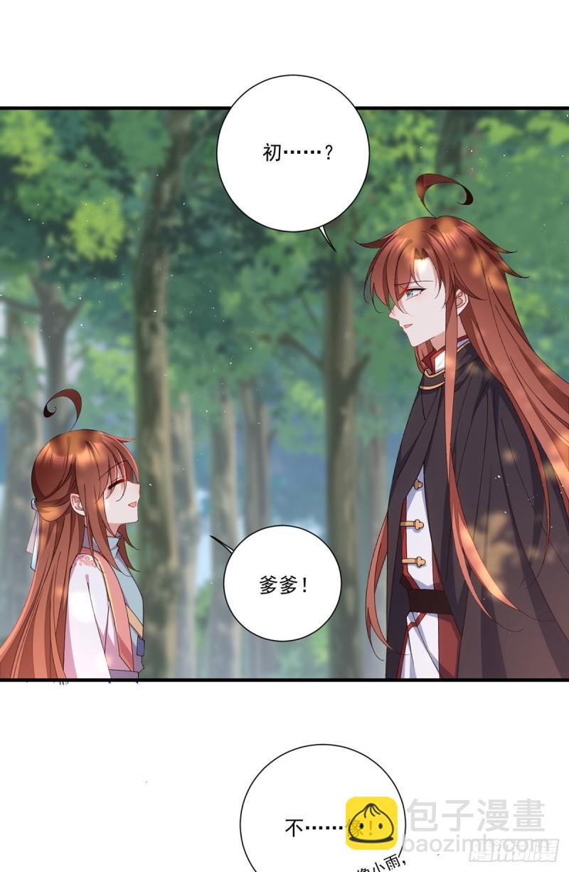 🍟萌师在上 第367话 爹爹笨笨 第26页