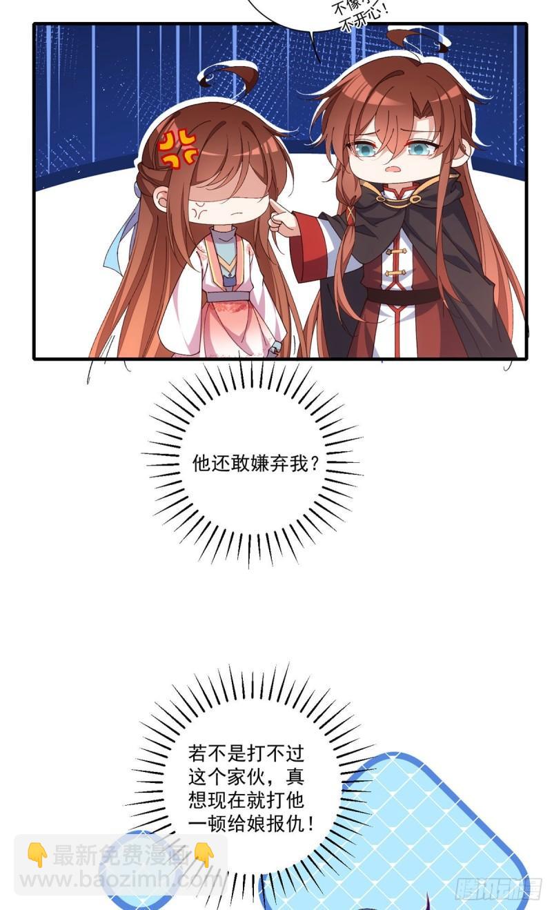 🍟萌师在上 第367话 爹爹笨笨 第27页