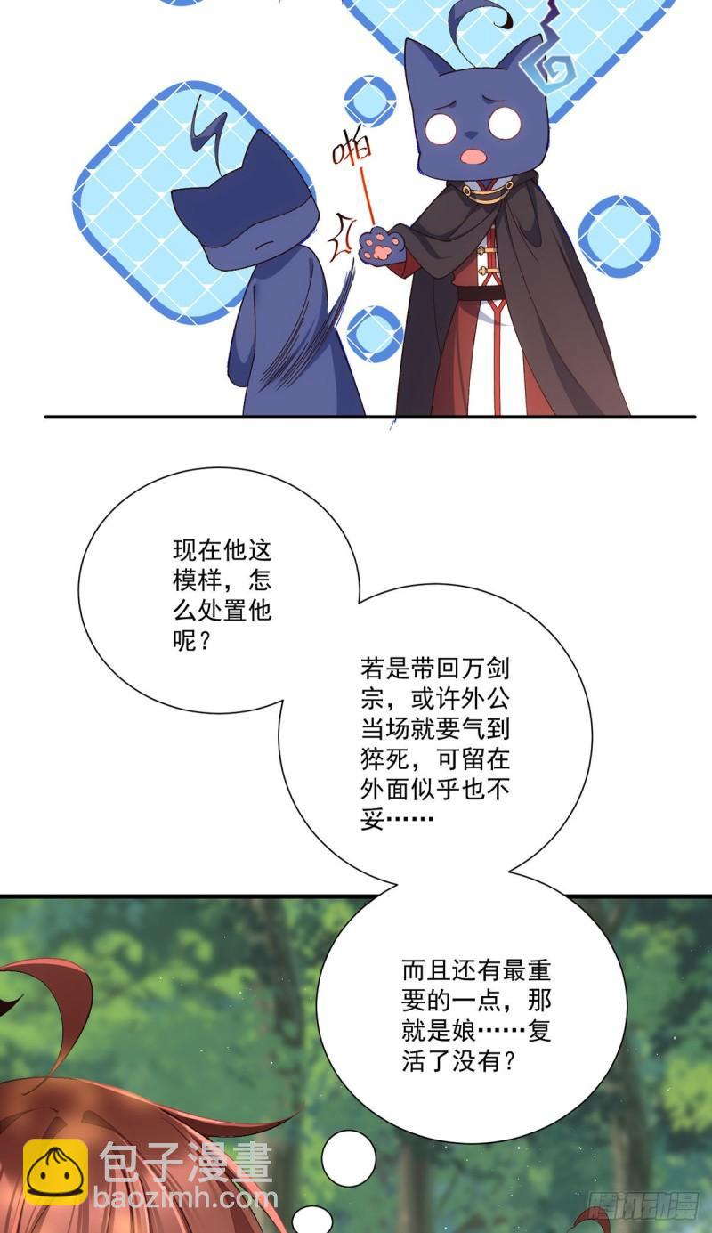 🍟萌师在上 第367话 爹爹笨笨 第28页